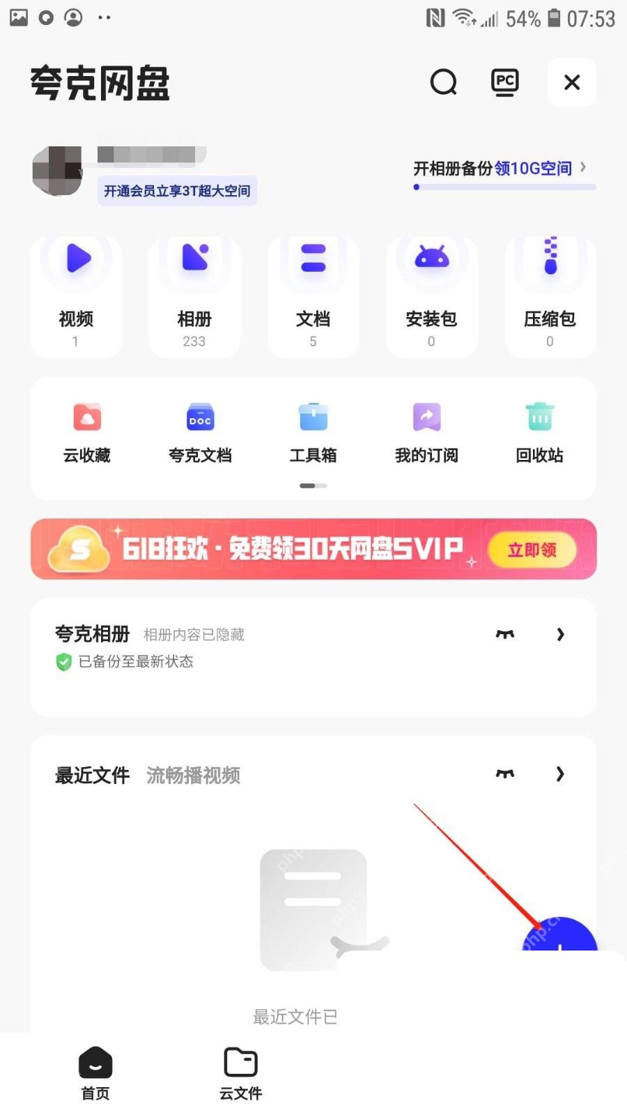 夸克网盘页面右下角加号