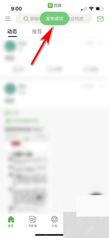 豆瓣app怎么发布动态步骤图3