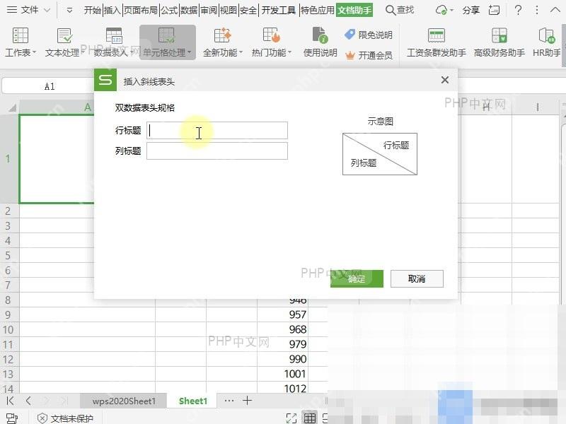 Excel绘制斜线表头 填写行列标题