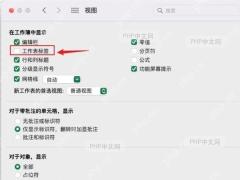 Excel工作表标签已应用红色背景色其他标签保持默认