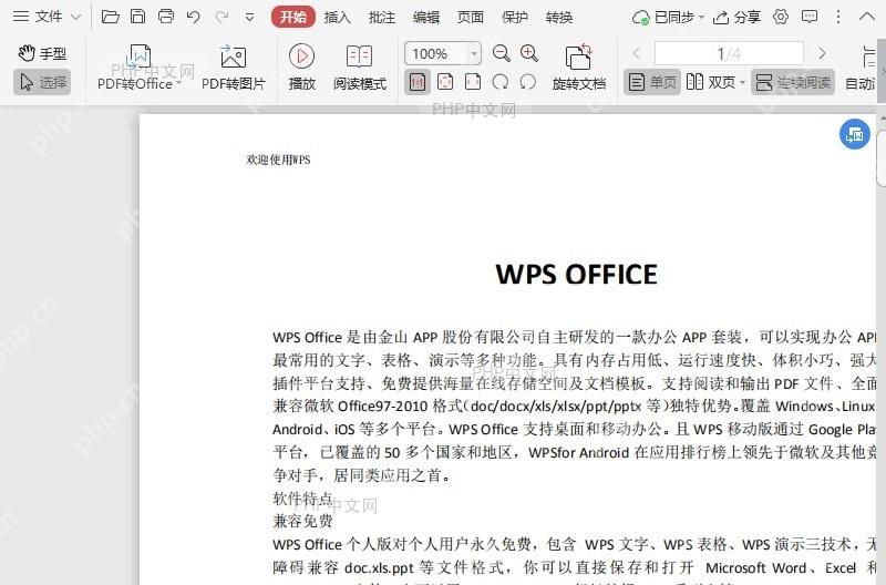 如何结束PDF文档的测量?入口位置