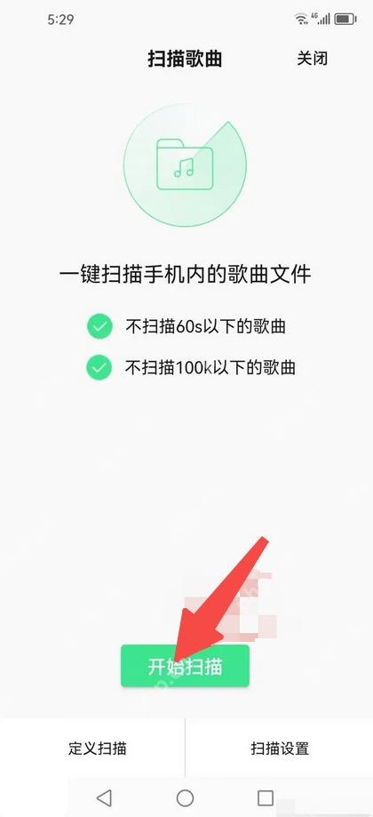 QQ音乐重新扫描本地音乐