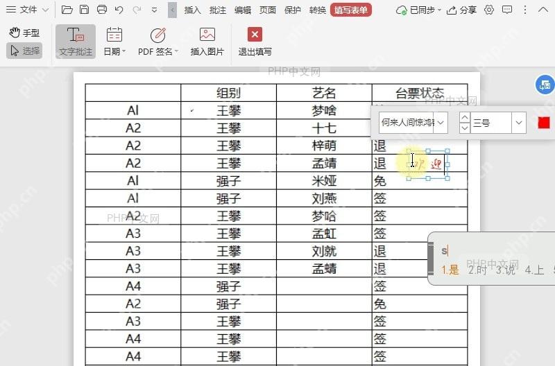 进入PDF文档填写表单模式后,如何插入文字批注?结果检查