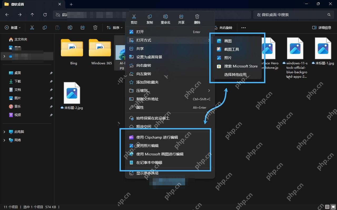 win11怎么删除右键菜单多余选项_win11右键菜单项目清理指南 - php中文网