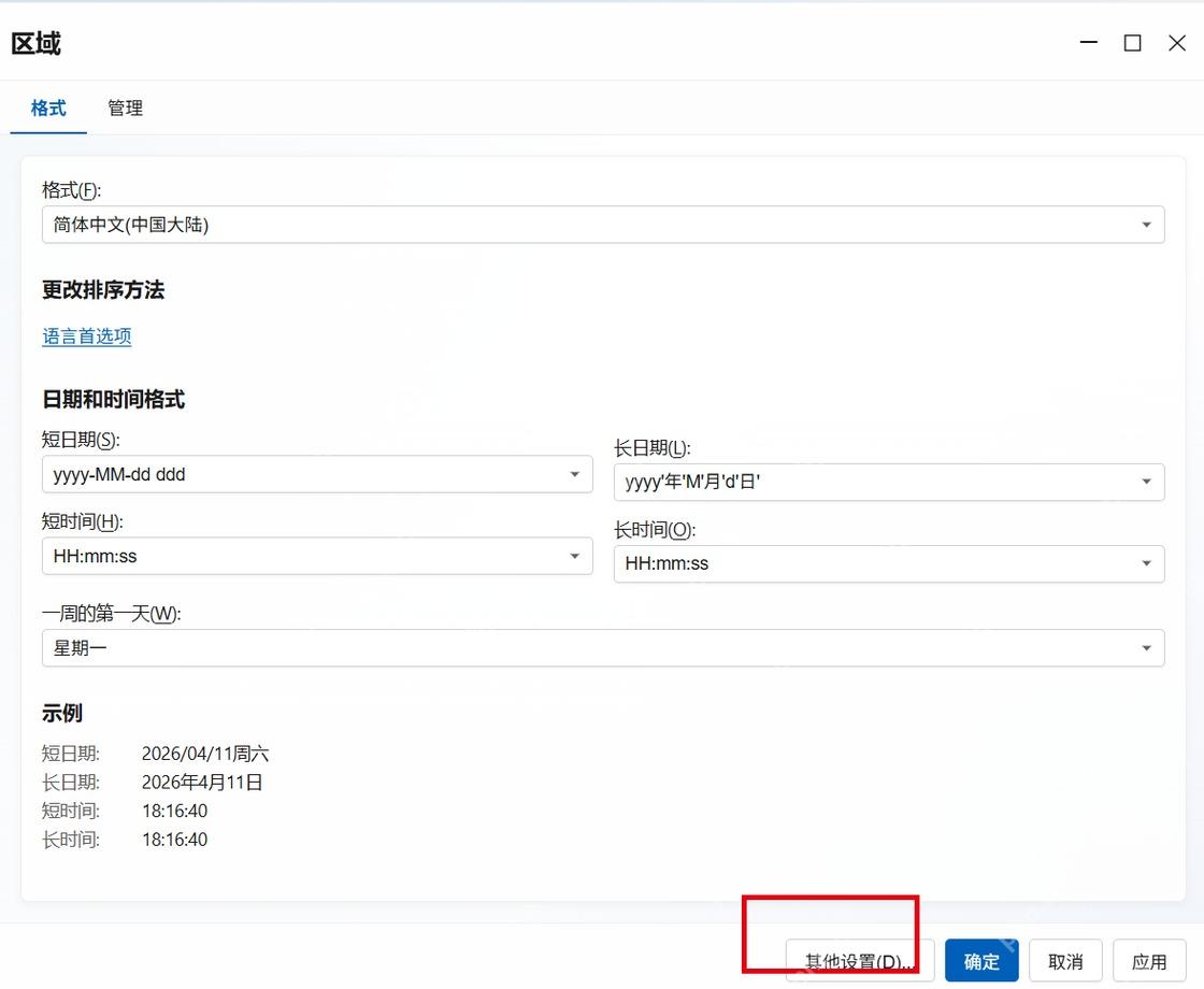 旧版区域窗口中的其他设置按钮。
