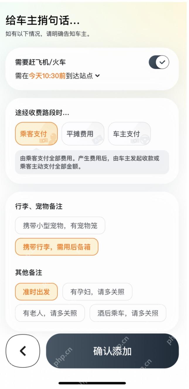 滴滴出行备注给司机页面,用于查找上车备注入口