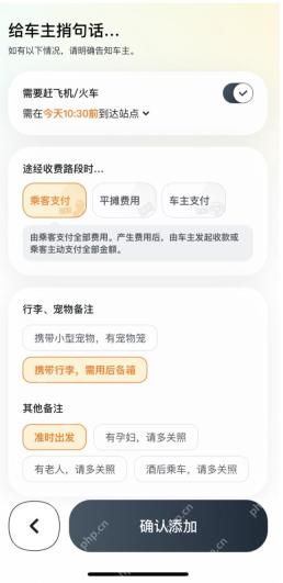 滴滴出行备注给司机页面，用于查找上车备注入口