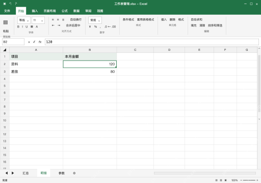 模拟 Microsoft Excel Windows桌面版 完整窗口：恢复标签后打开核对，再保存文件