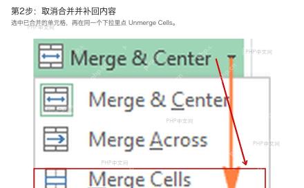 Excel Merge & Center 下拉菜单中 Unmerge Cells 选项，用于取消合并单元格