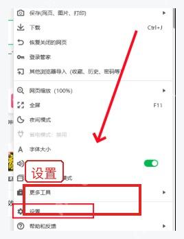 360安全浏览器右上角菜单中的设置入口
