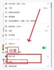 360安全浏览器右上角菜单中的设置入口