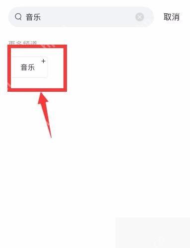 今日头条app怎么设置关注频道步骤图3