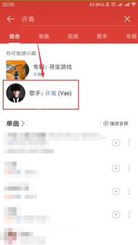 网易云音乐app怎么关注喜欢的歌手步骤图2