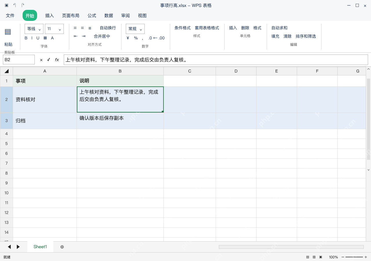 模拟 WPS 表格 Windows桌面版 完整窗口:用最适合的行高,让完整说明显示出来