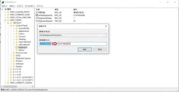 Win10 修改 InitialKeyboardIndicators 数值控制 NumLock