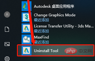 win10如何徹底卸載3dmax