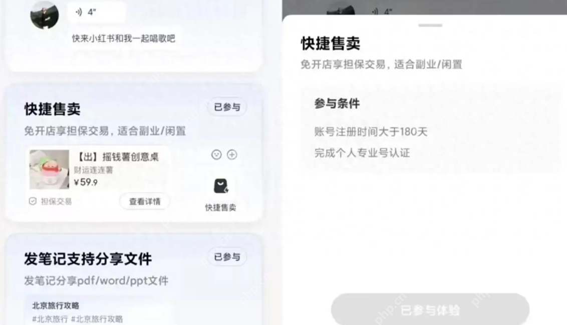 低门槛、0保证金:小红书能“复制”闲鱼吗? - php中文网