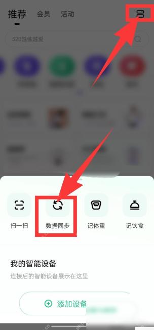Keep怎么开启运动数据自动同步步骤2操作截图