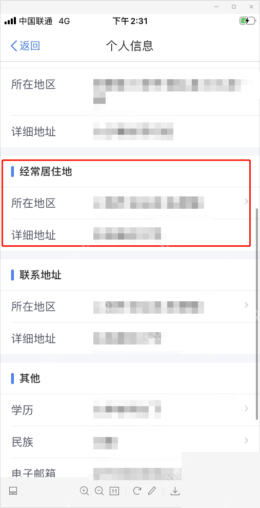 个人所得税App基本信息中的联系地址