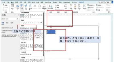 Word 文档中打开形状菜单并在流程图形之间拖出连接线