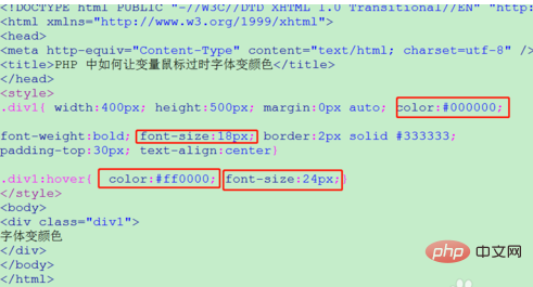 如何在php中改變字的顏色