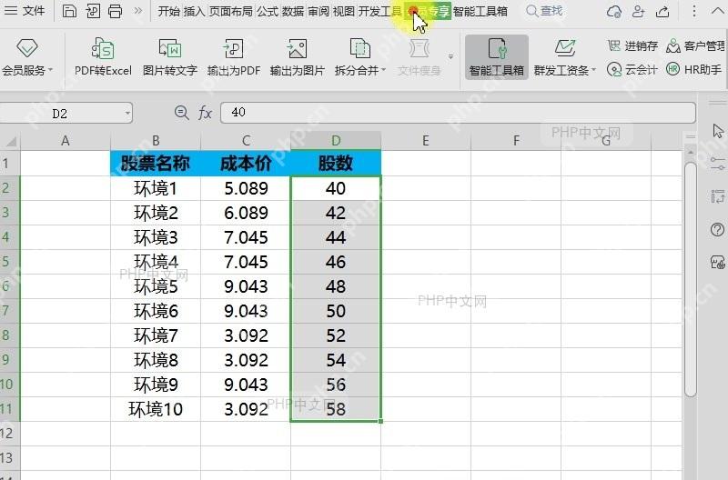 如何对表格内容进行统一的减法运算?中间操作