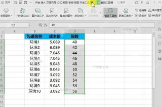 如何对表格内容进行统一的减法运算?中间操作