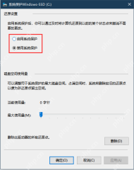 Windows 系统保护配置窗口中关闭系统保护并删除还原点