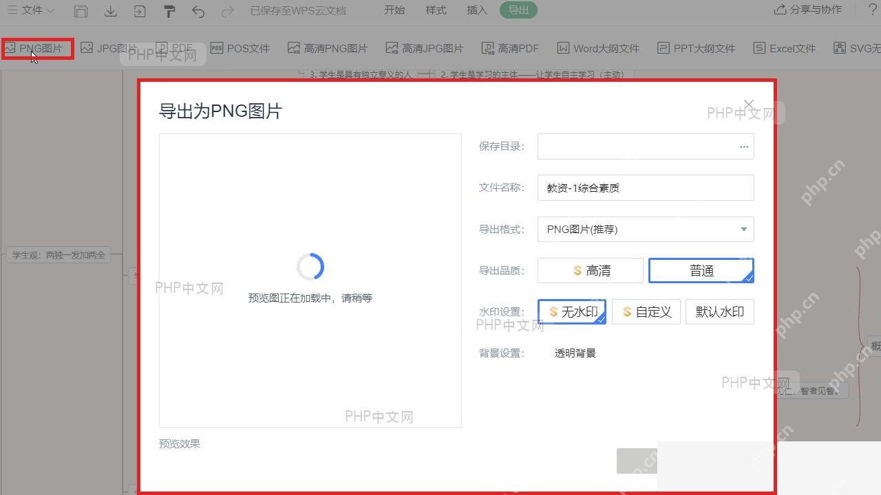 第二步,选择导出格式,WPS 思维导图真实界面标注对应入口