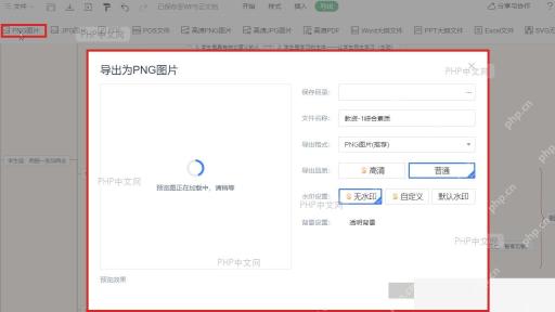 第二步,选择导出格式,WPS 思维导图真实界面标注对应入口
