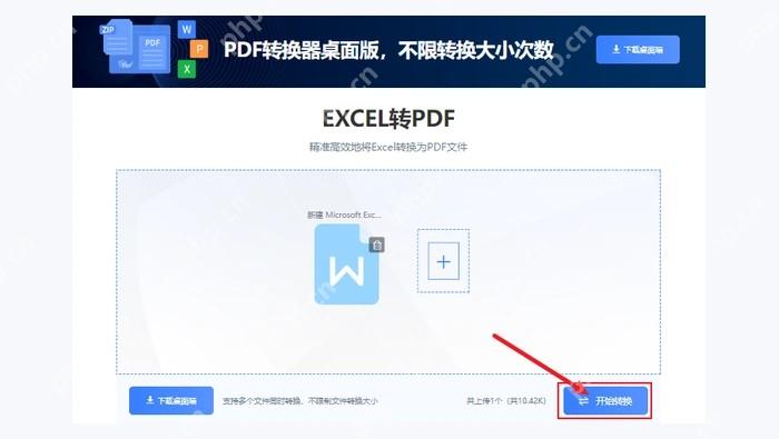 使用在线转换工具转换表格为PDF图3