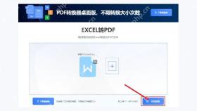 使用在线转换工具转换表格为PDF图3