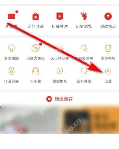 拼多多个人中心设置入口_拼多多怎么绑定微信_拼多多微信账号绑定指南 - php中文网