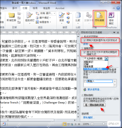 Word限制编辑窗格中设置不允许任何更改只读