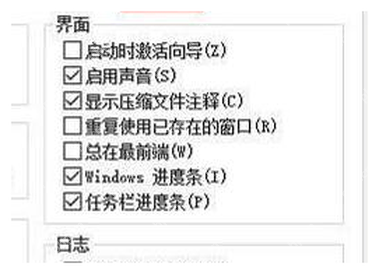 WinRAR 中文设置常规页右侧启用声音复选框清晰可见,对应取消勾选。