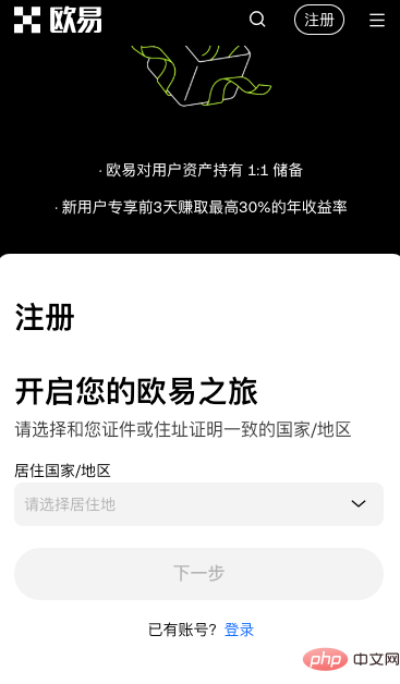 如何注册OKX交易所?OKX App怎么下载?OKX官网注册教程 - php中文网