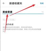 知乎新建收藏夹页面里的标题输入框和完成按钮
