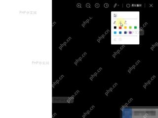 PDF播放时，如何使用水彩笔工具？入口位置