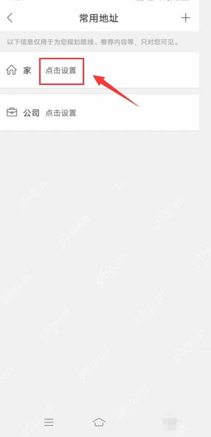 百度地图常用地址页显示已设置的家地址