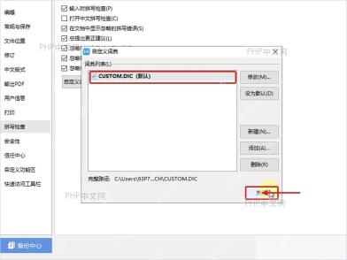 WPS 自定义词典窗口中的关闭按钮用于保存返回