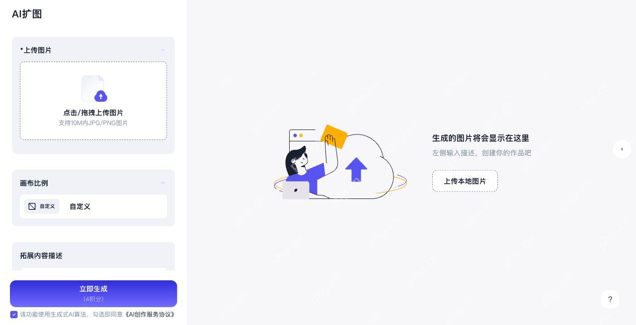 AI扩图的原图、画布比例和描述设置