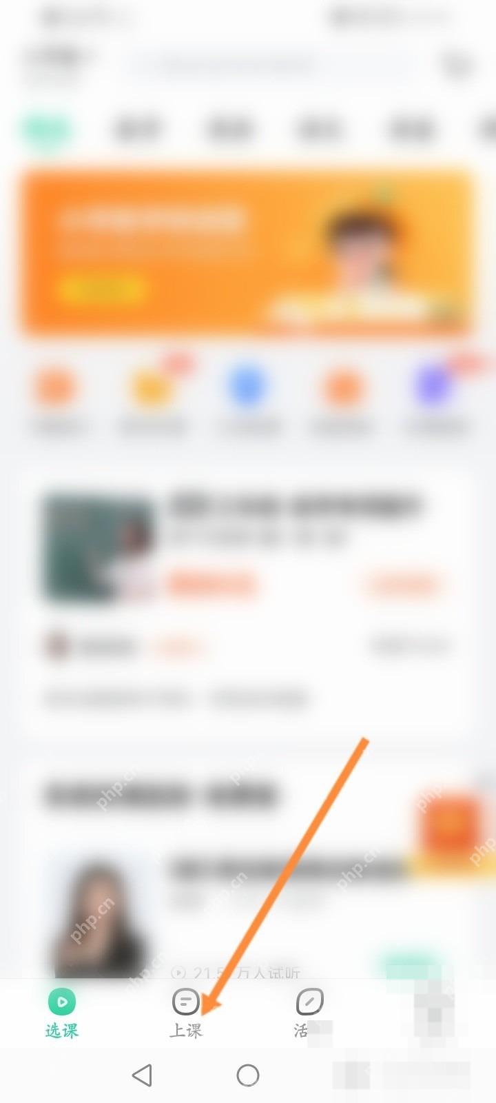 作业帮 App 首页底部显示上课入口