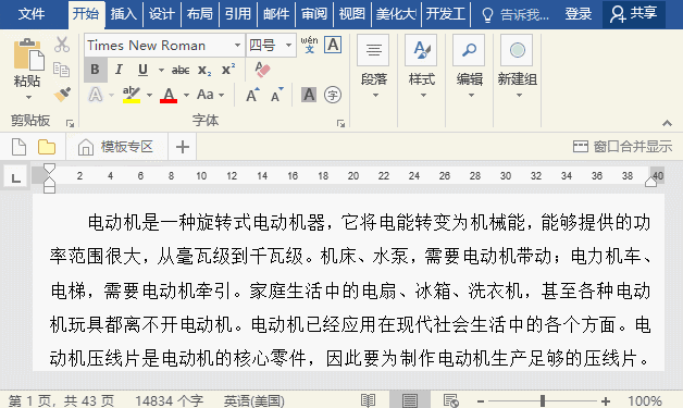 实用Word技巧分享：快速跳转页面、批量统一标题格式