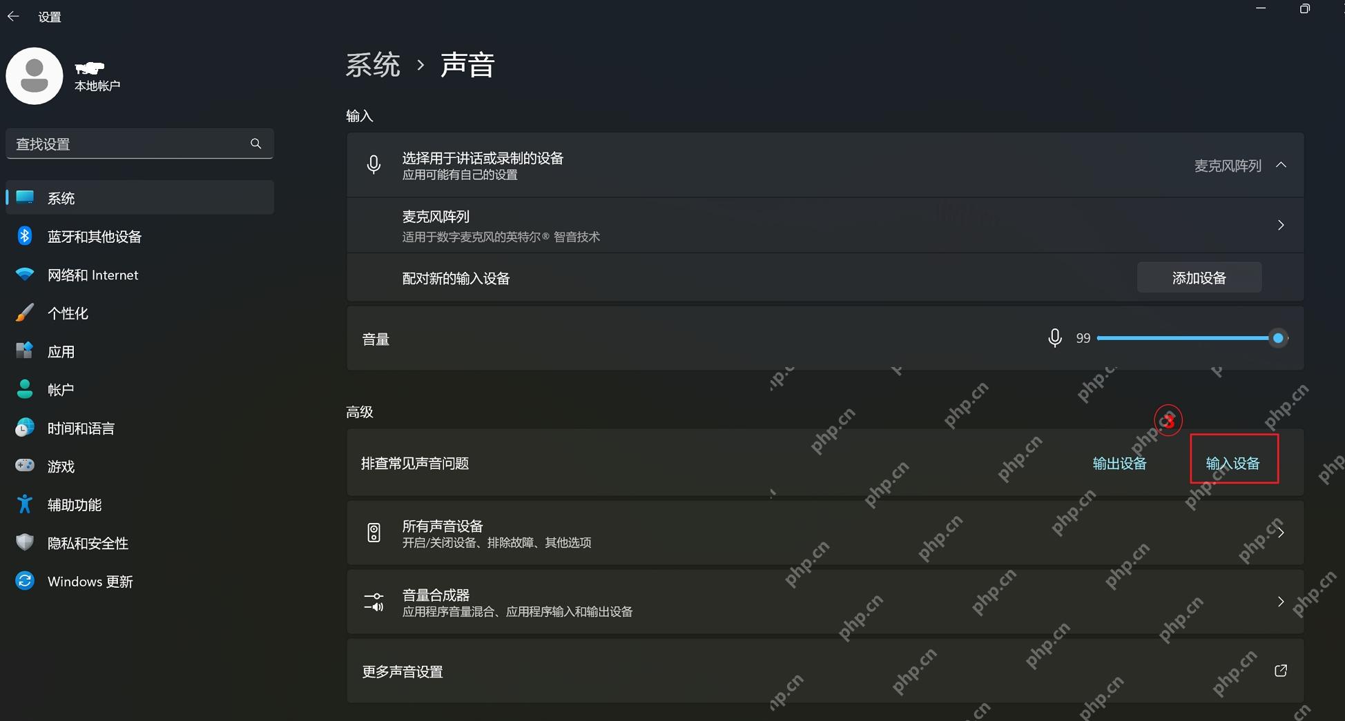 win11麦克风怎么设置_win11麦克风输入设备设置教程 - php中文网