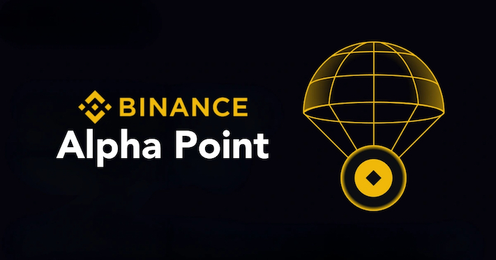 币安Alpha 是什么?币安Alpha point最新刷积分攻略 - php中文网