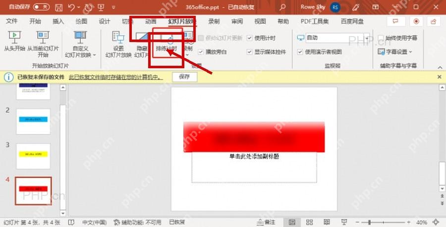 PowerPoint 设置自动换片时间,取消单击鼠标并填写停留秒数