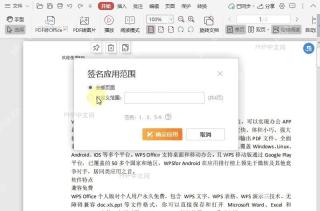 如何将签名应用到PDF文档的自定义页面?中间操作