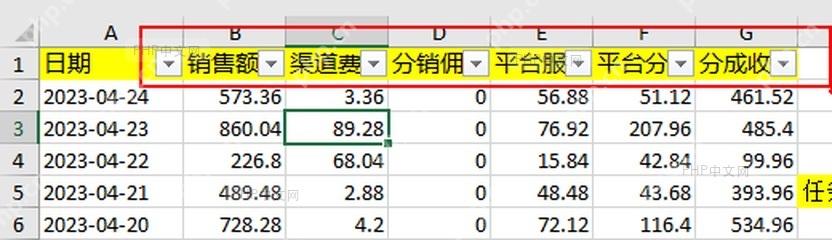 Excel订单流水表表头已开启筛选按钮