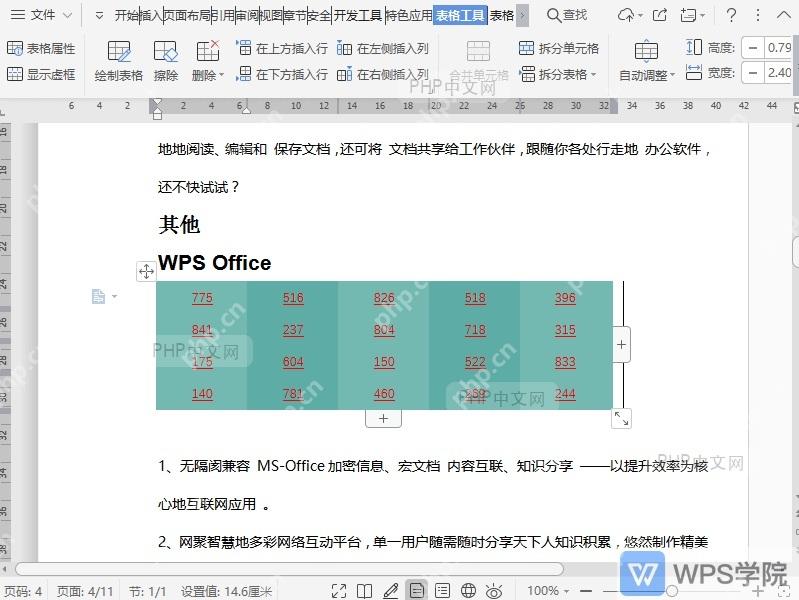 Word如何删除文档表格中的行列? 第3步