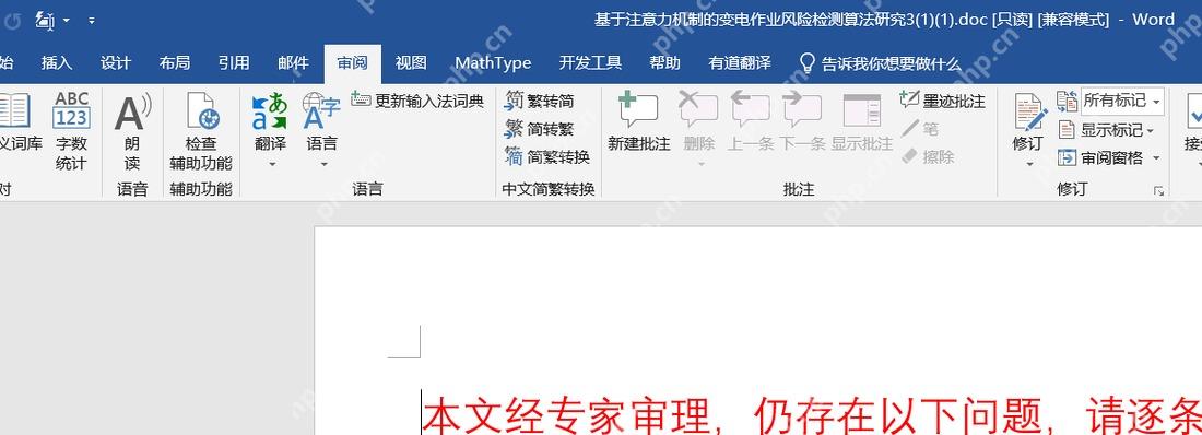 Word 比较菜单中选择比较文档的两个版本